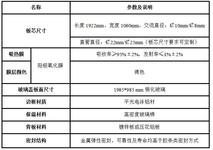 太阳能热水器板